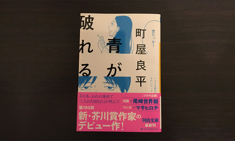 青が破れる Libro Plus