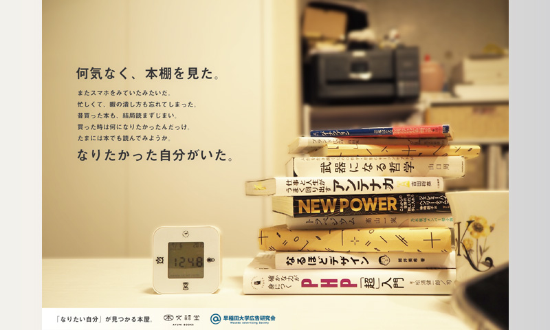 早稲田大学広告研究会が提案する まちの本屋 が生き残るためのブランド戦略とは Libro Plus