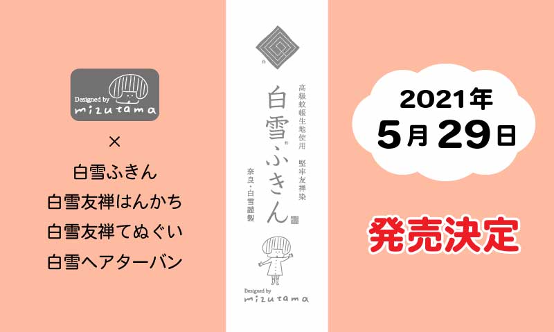 mizutamaさん × Wpc. 発売決定！ | LIBRO PLUS