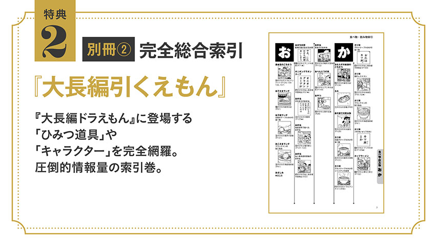 100年大長編ドラえもん』究極の愛蔵版発刊決定！ | LIBRO PLUS